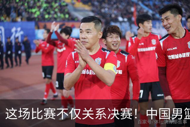 这场比赛不仅关系决赛！中国男篮重遇日本，12年旧怨与今夏新仇一并了结